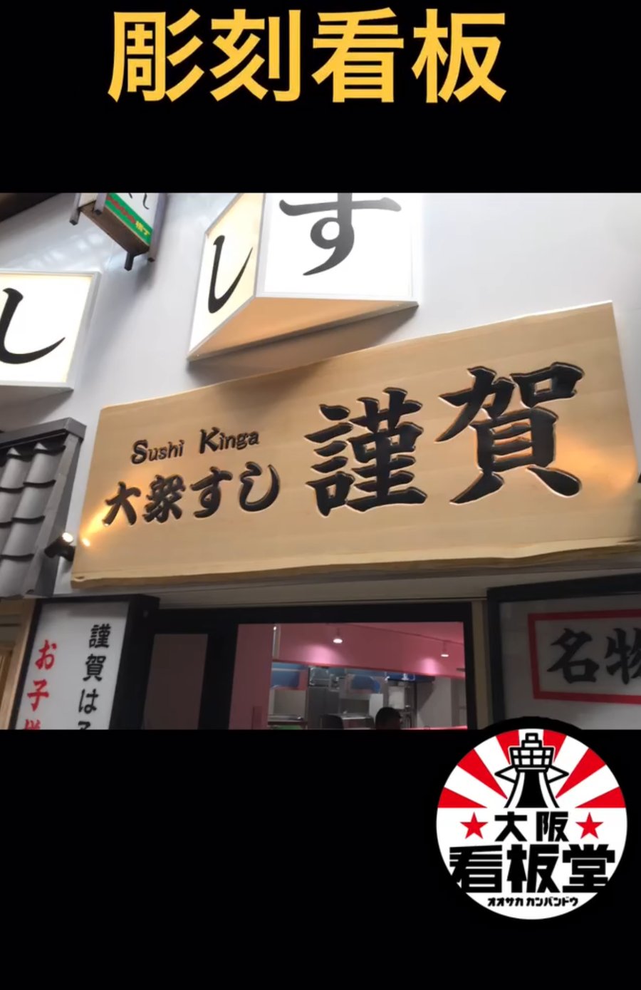 NCルーター彫刻看板