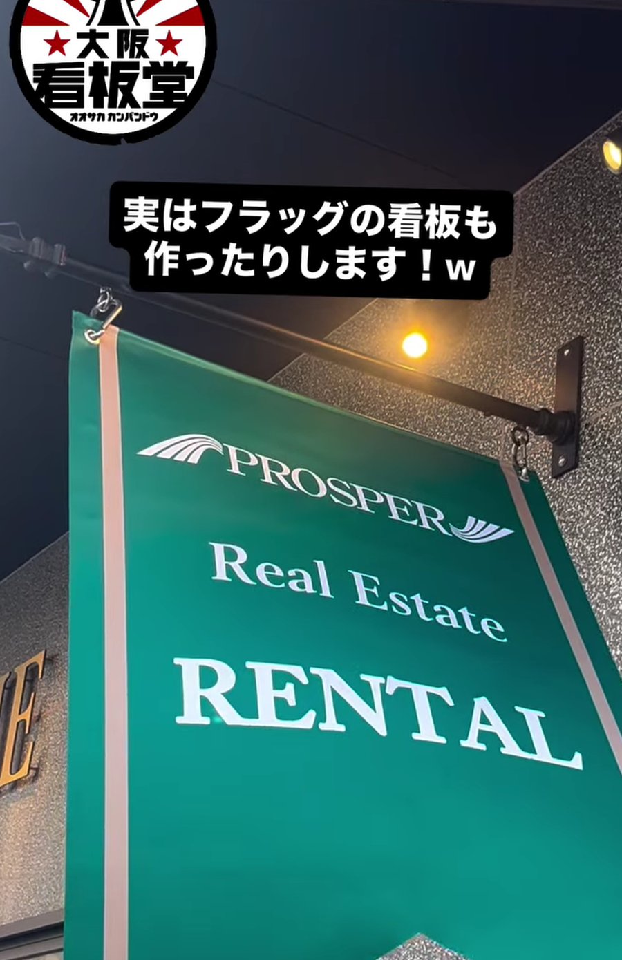 フラッグ・のぼり看板